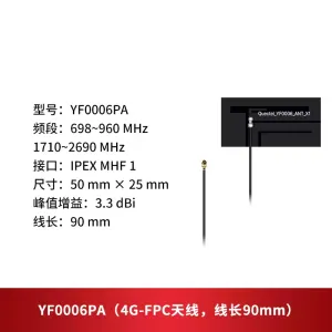 移远4G内置FPC天线YF0006PA宽频段高增益IPEX接口贴片天线