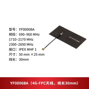 移远5G4G内置FPC天线全频段高增益IPEX接口贴片天线