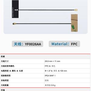 移远5G4GWiFi内置FPC天线高增益IPEX接口700-6000MHz宽频段