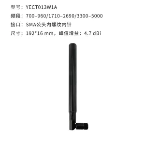 移远5G高增益外部胶棒天线SMA公头接口600-6000MHz宽频段