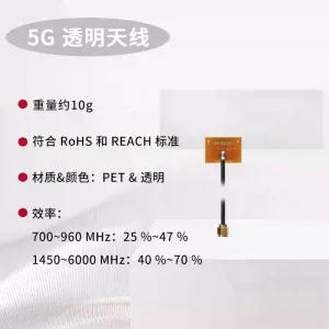 移远5G高增益透明天线SMA公头内针700-6000MHz宽频段隐形天线YFCX001WWAH
