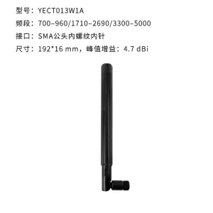移远5G多频段高增益胶棒天线SMA公头内针外部天线YECT013W1A