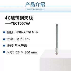 移远玻璃钢天线高增益N型公头600-5000M宽频段