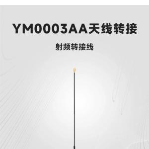 移远YM0003AA天线转接线RF射频同轴线SMA转IPEX
